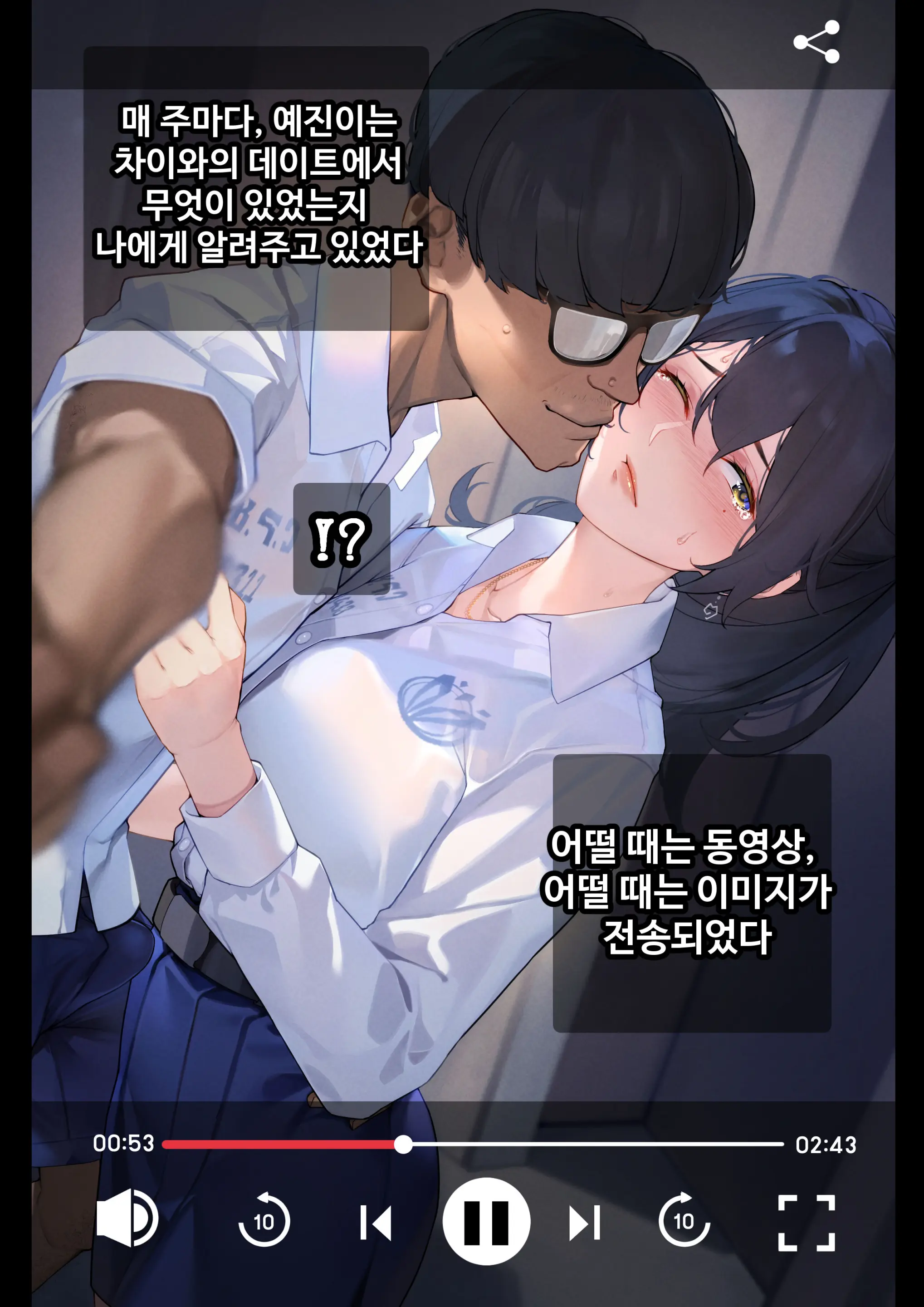그녀가 말하지 않은 진실 - 예진 Part 1 -